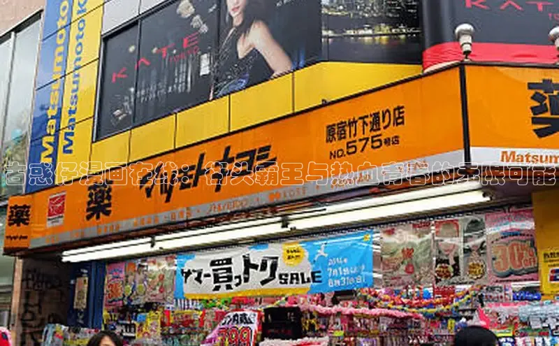 韩漫免费土豪漫画官网